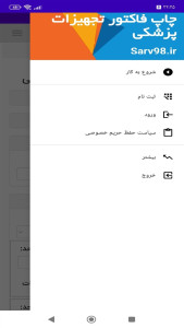 اسکرین شات 1 برنامه چاپ فاکتور تجهیزات پزشکی