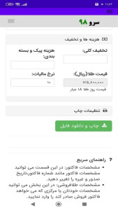 اسکرین شات 2 برنامه ‏فاکتور طلا