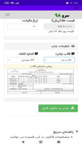 اسکرین شات 8 برنامه ‏فاکتور طلا