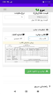 اسکرین شات 1 برنامه ‏فاکتور طلا