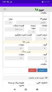 اسکرین شات 6 برنامه ‏فاکتور طلا