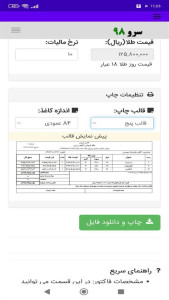 اسکرین شات 9 برنامه ‏فاکتور طلا