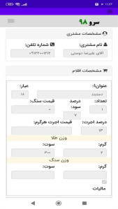 اسکرین شات 4 برنامه ‏فاکتور طلا