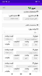اسکرین شات 7 برنامه ‏فاکتور زن
