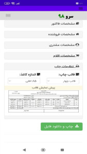 اسکرین شات 1 برنامه ‏فاکتور زن