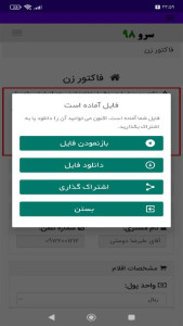 اسکرین شات 6 برنامه ‏فاکتور زن