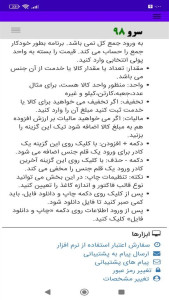 اسکرین شات 8 برنامه ‏فاکتور زن