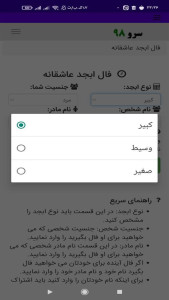 اسکرین شات 6 برنامه فال ابجد عاشقانه