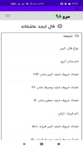 اسکرین شات 2 برنامه فال ابجد عاشقانه
