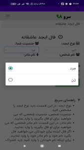 اسکرین شات 5 برنامه فال ابجد عاشقانه