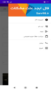 اسکرین شات 2 برنامه فال ابجد علت مشکلات