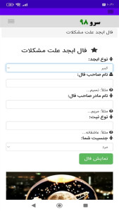 اسکرین شات 1 برنامه فال ابجد علت مشکلات