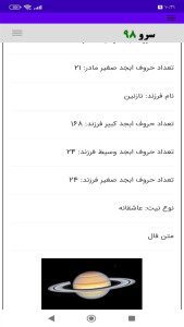 اسکرین شات 6 برنامه فال ابجد علت مشکلات