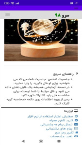 اسکرین شات 10 برنامه فال ابجد علت مشکلات