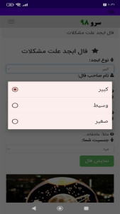 اسکرین شات 3 برنامه فال ابجد علت مشکلات