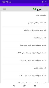 اسکرین شات 5 برنامه فال ابجد علت مشکلات