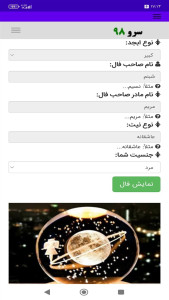 اسکرین شات 3 برنامه فال ابجد کواکب