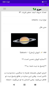 اسکرین شات 5 برنامه فال ابجد کواکب