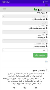اسکرین شات 8 برنامه ‏فال ابجد خوب بد