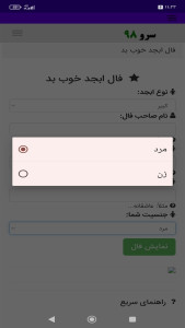 اسکرین شات 5 برنامه ‏فال ابجد خوب بد