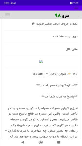 اسکرین شات 7 برنامه ‏فال ابجد خوب بد