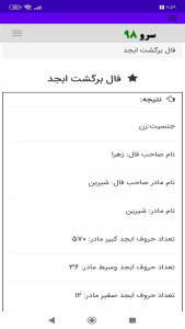 اسکرین شات 1 برنامه ‏فال برگشت ابجد