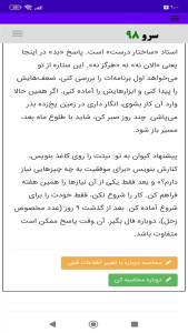 اسکرین شات 10 برنامه ‏فال برگشت ابجد