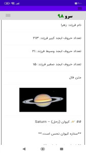 اسکرین شات 7 برنامه ‏فال برگشت ابجد