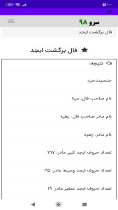 اسکرین شات 5 برنامه ‏فال برگشت ابجد