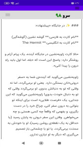 اسکرین شات 5 برنامه ‏فال برگشت تاروت