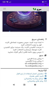 اسکرین شات 3 برنامه ‏فال برگشت تاروت