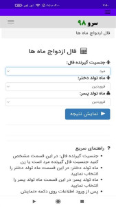 اسکرین شات 2 برنامه ‏فال ازدواج ماه ها