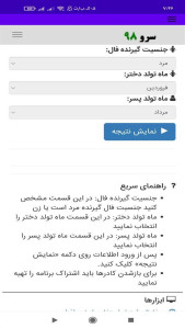 اسکرین شات 4 برنامه ‏فال ازدواج ماه ها