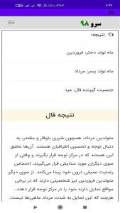اسکرین شات 6 برنامه ‏فال ازدواج ماه ها