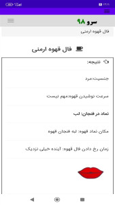 اسکرین شات 10 برنامه ‏فال قهوه ارمنی