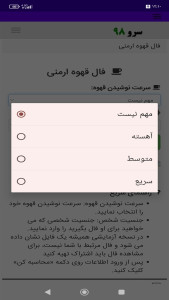 اسکرین شات 7 برنامه ‏فال قهوه ارمنی