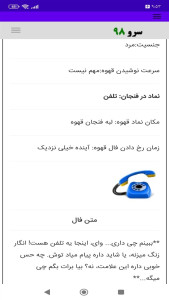 اسکرین شات 3 برنامه ‏فال قهوه عاشقانه