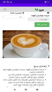 اسکرین شات 5 برنامه ‏فال قهوه عاشقانه