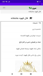اسکرین شات 2 برنامه ‏فال قهوه عاشقانه