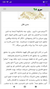 اسکرین شات 10 برنامه ‏فال قهوه عاشقانه