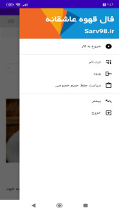 اسکرین شات 1 برنامه ‏فال قهوه عاشقانه