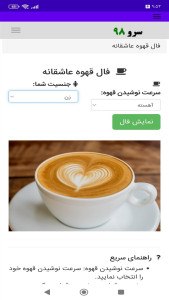 اسکرین شات 4 برنامه ‏فال قهوه عاشقانه