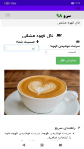 اسکرین شات 4 برنامه فال قهوه عشقی