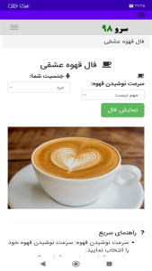 اسکرین شات 2 برنامه فال قهوه عشقی