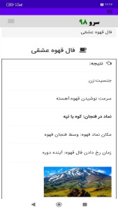 اسکرین شات 6 برنامه فال قهوه عشقی