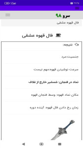اسکرین شات 3 برنامه فال قهوه عشقی