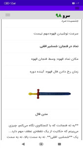 اسکرین شات 4 برنامه فال قهوه شکست عشقی