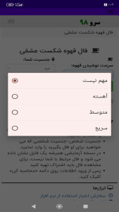 اسکرین شات 5 برنامه فال قهوه شکست عشقی