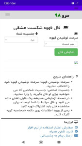اسکرین شات 7 برنامه فال قهوه شکست عشقی