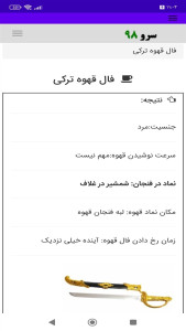 اسکرین شات 5 برنامه ‏فال قهوه ترکی